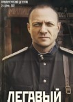 Легавый 1 сезон