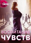Воспитание чувств