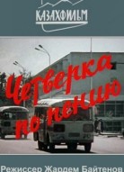 Четверка по пению