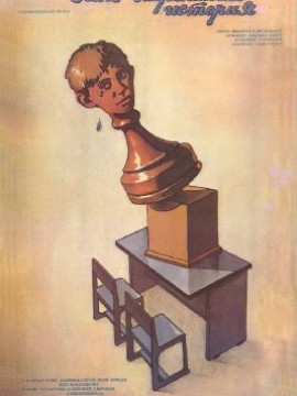 Очень страшная история