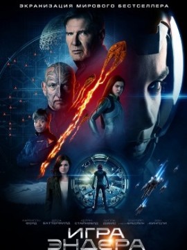 Игра Эндера