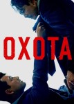 Охота