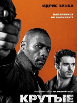 Крутые меры