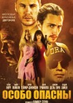 Особо опасны