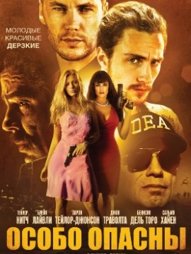 Особо опасны