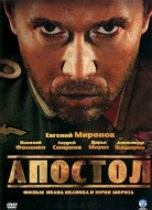 Апостол 2 сезон