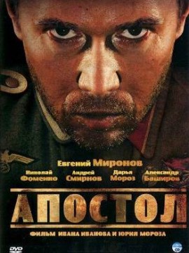 Апостол 2 сезон