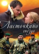 Ласточкино гнездо