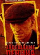 Завещание Ленина