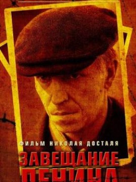 Завещание Ленина