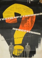 Государственный преступник