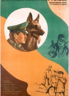 Пограничный пес Алый