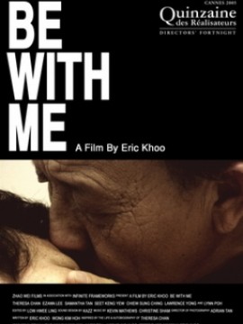 Будь со мной