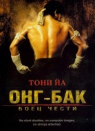 Онг Бак