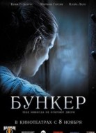 Бункер
