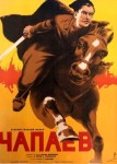Чапаев
