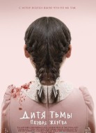 Дитя тьмы: Первая жертва