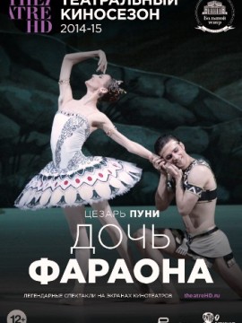 Дочь фараона