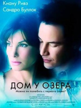 Дом у озера