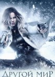 Другой мир 6