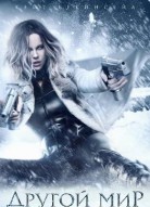 Другой мир 6