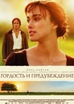 Гордость и предубеждение