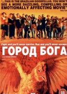 Город бога 
