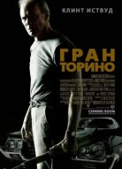 Гран Торино