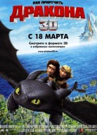 Как приручить дракона