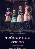 Лебединое озеро