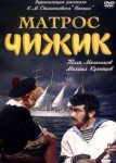 Матрос Чижик
