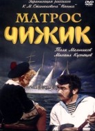 Матрос Чижик