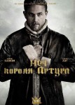 Меч короля Артура