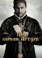 Меч короля Артура