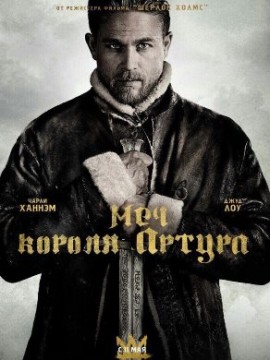 Меч короля Артура