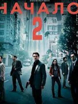 Начало 2