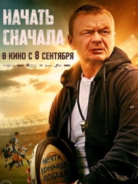 Начать сначала