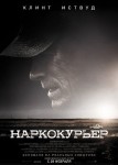 Наркокурьер