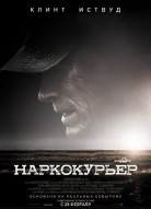Наркокурьер