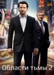 Область тьмы 2