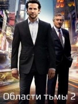 Область тьмы 2