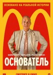 Основатель