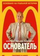 Основатель