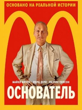 Основатель