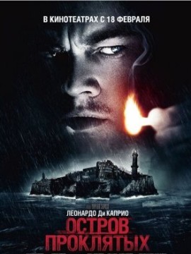 Остров проклятых