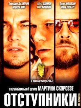 Отступники