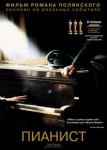 Пианист