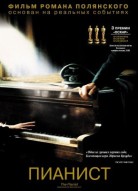Пианист