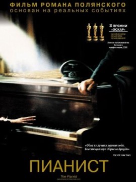 Пианист
