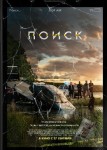 Поиск